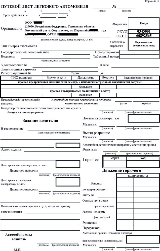 бланк путевой лист